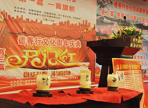德善行藝術(shù)品
